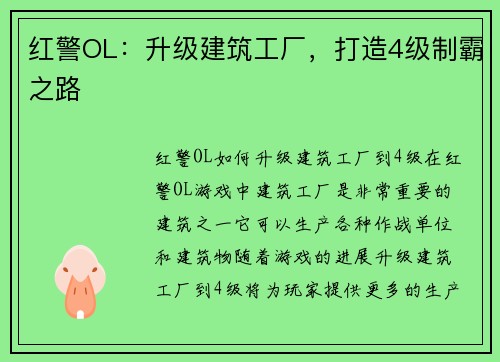 红警OL：升级建筑工厂，打造4级制霸之路