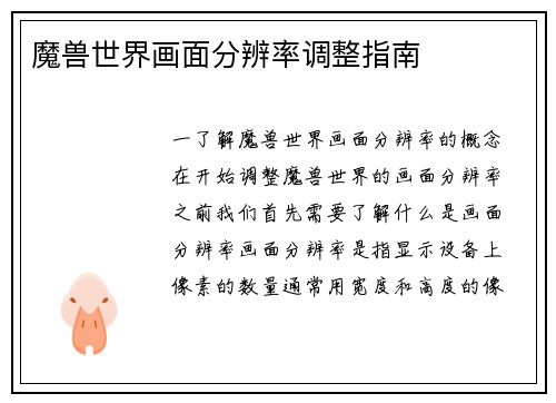 魔兽世界画面分辨率调整指南